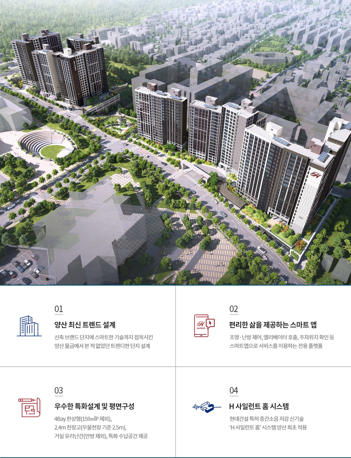 단지설계 특장점